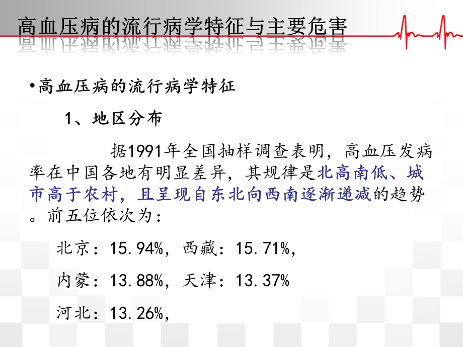 高血压的社区管理ppt课件.pptx_第3页