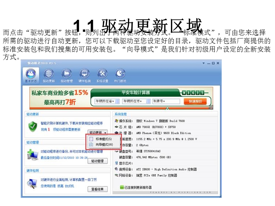 驱动精灵讲解ppt课件.ppt_第2页