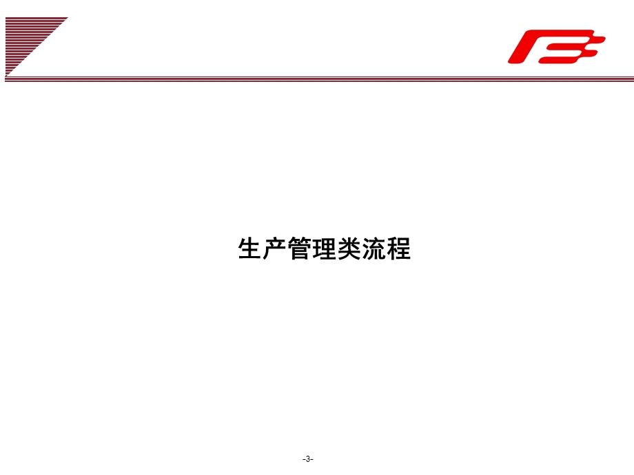 企业集团施工现场签证审核工作流程范例课件.ppt_第3页