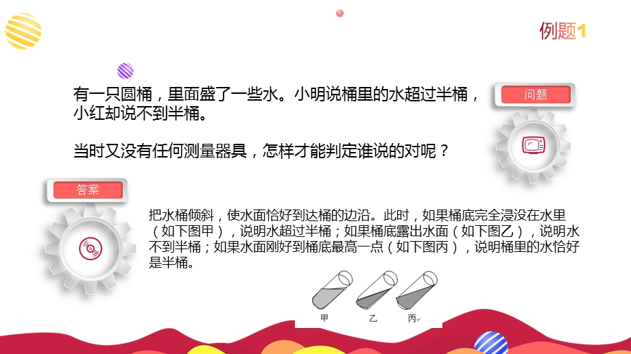 巧奥数级讲巧解智巧问题课件.pptx_第3页