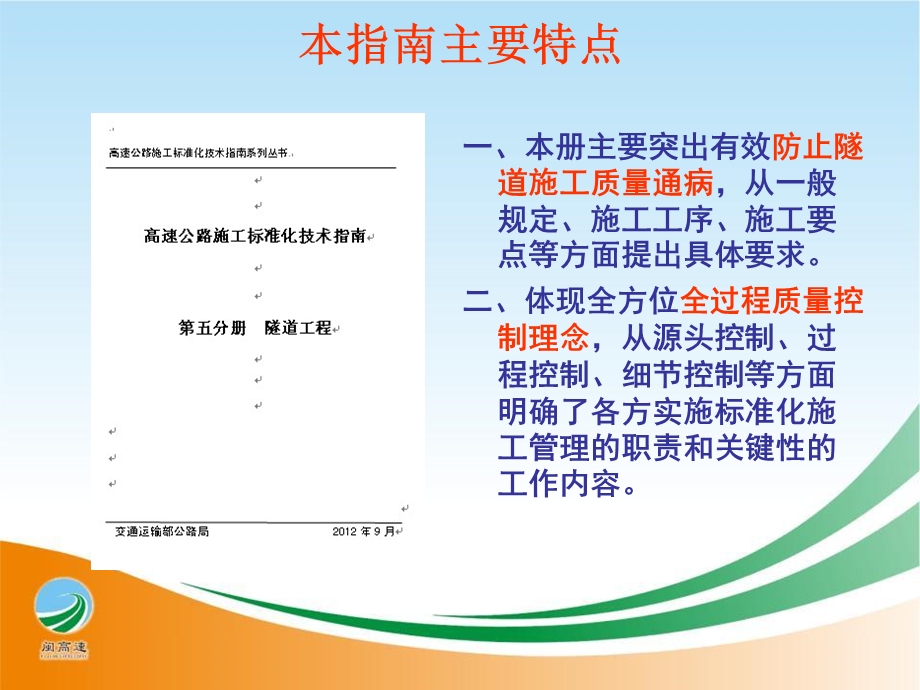 高速公路隧道施工标准化指南宣贯ppt课件.ppt_第2页