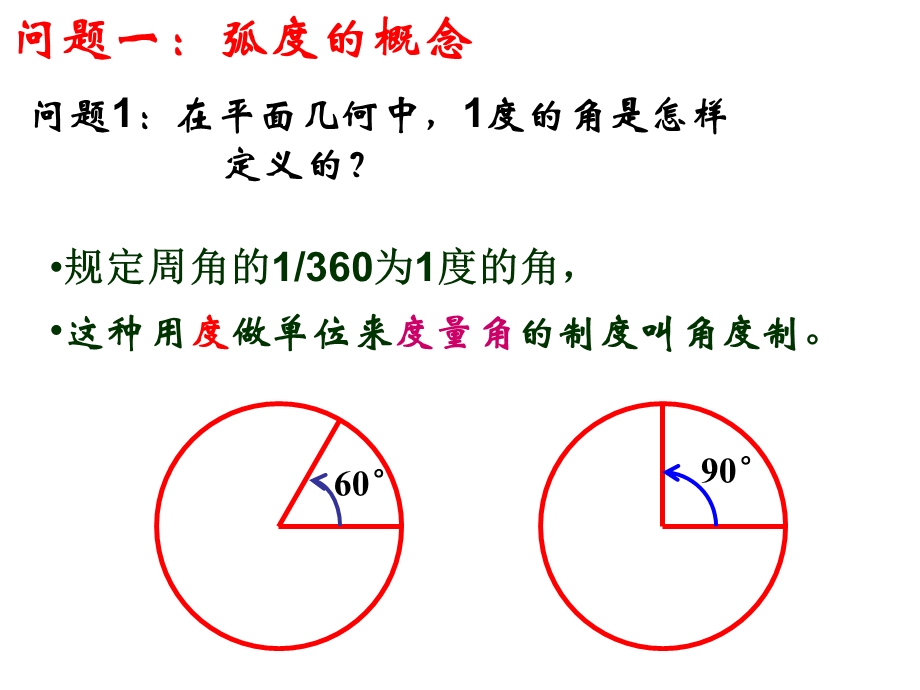 弧度制课件.ppt_第2页