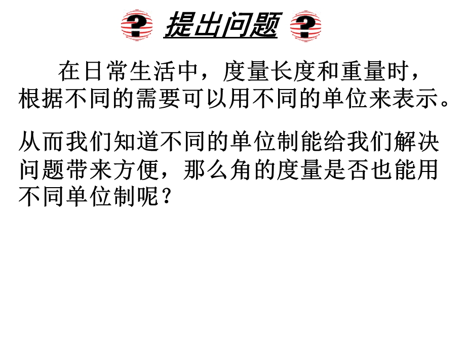 弧度制课件.ppt_第3页