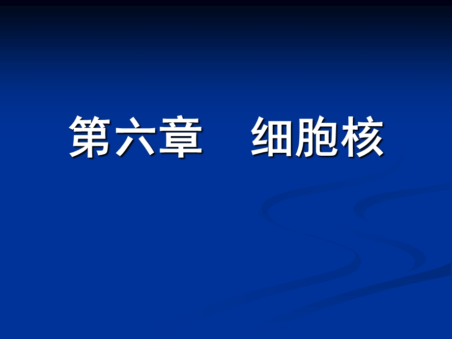 医学细胞生物学课件.ppt_第1页