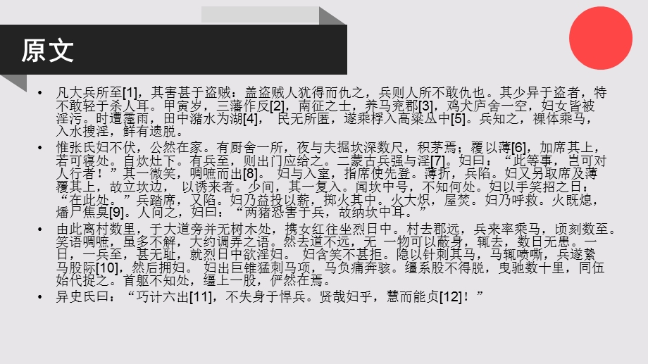 张氏妇的故事聊斋志异卷二十二【清代】蒲松龄课件.ppt_第2页