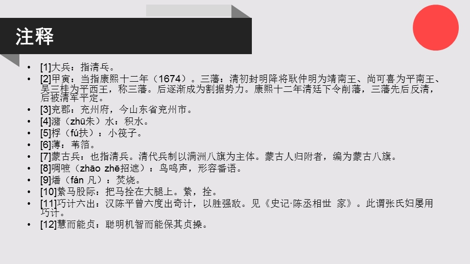 张氏妇的故事聊斋志异卷二十二【清代】蒲松龄课件.ppt_第3页