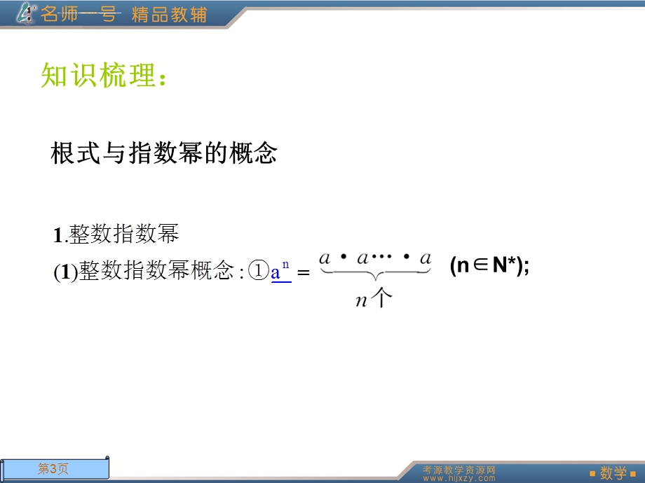 高三数学总复习PPT课件 指数与指数函数.ppt_第3页