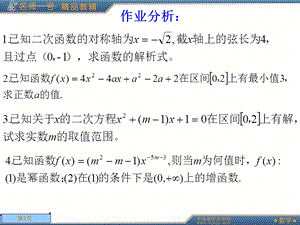 高三数学总复习PPT课件 指数与指数函数.ppt