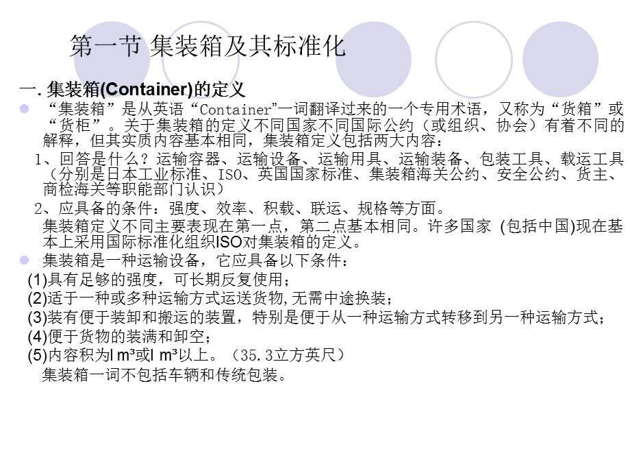 集装箱及其标准化ppt课件.ppt_第2页