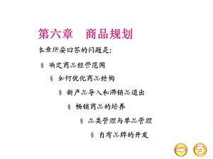 零售学第6章ppt课件.ppt