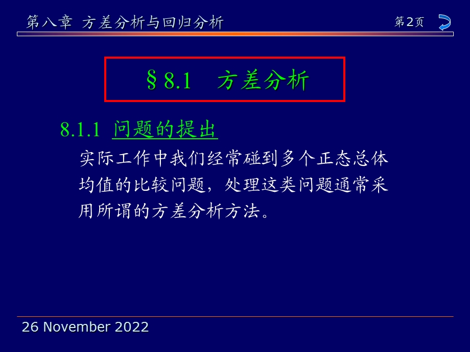 第8章方差分析与回归分析课件.ppt_第2页