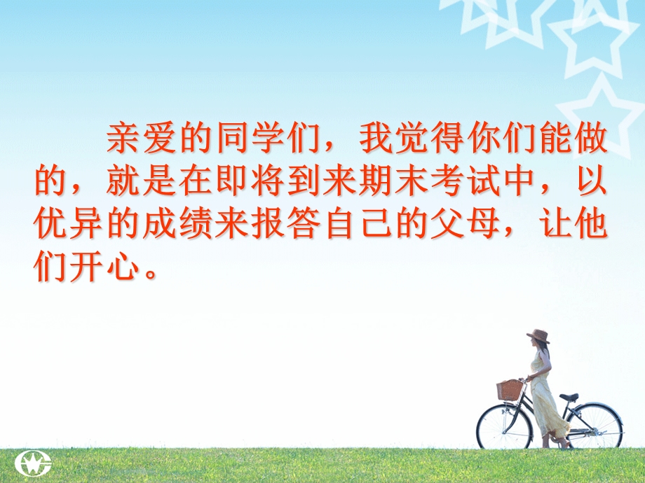 小学期末复习动员班会课件.ppt_第3页