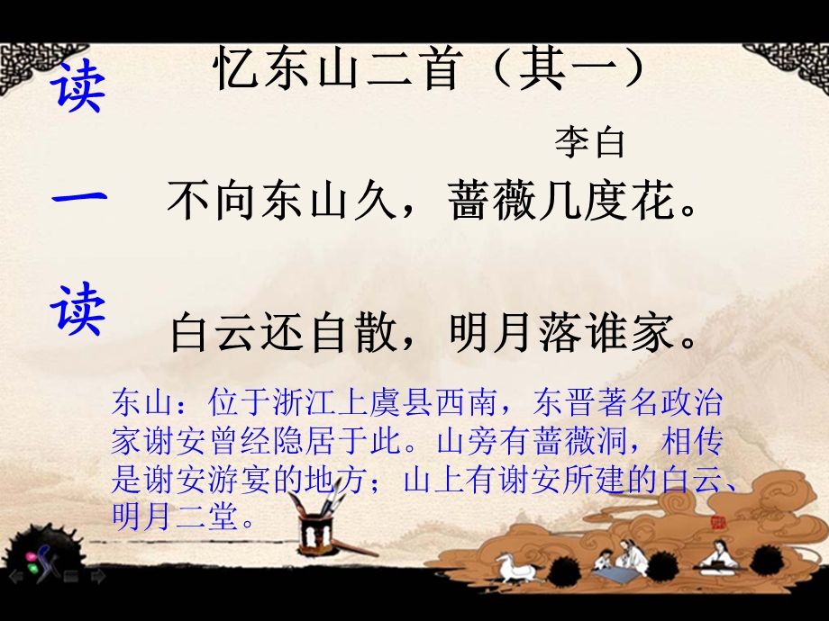 忆东山二首其一白云还自散【唐】李白课件.ppt_第2页