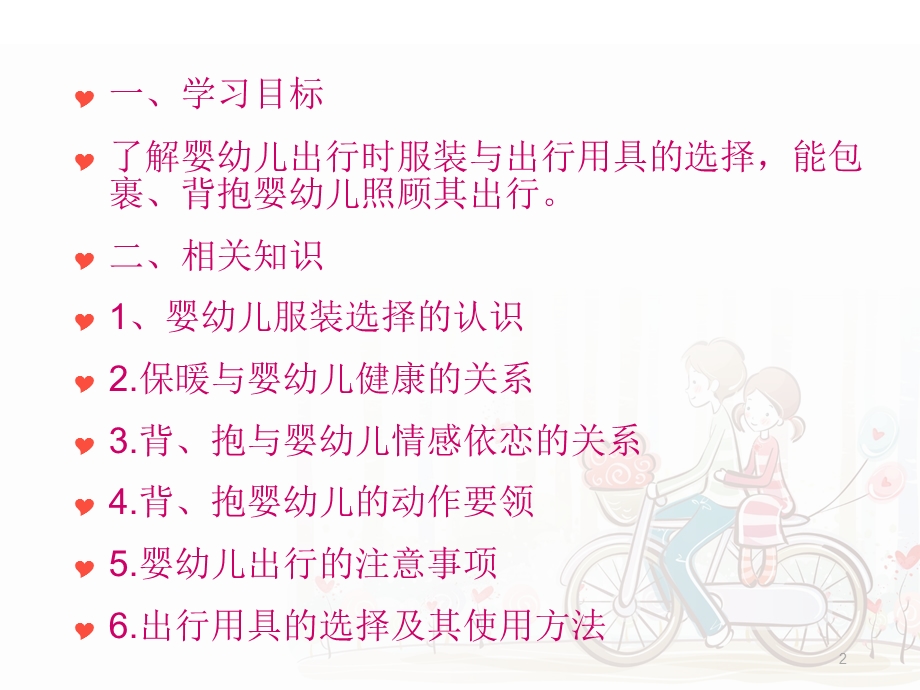 婴幼儿出行课件.ppt_第2页