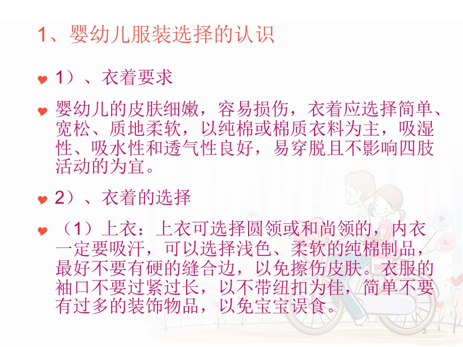 婴幼儿出行课件.ppt_第3页