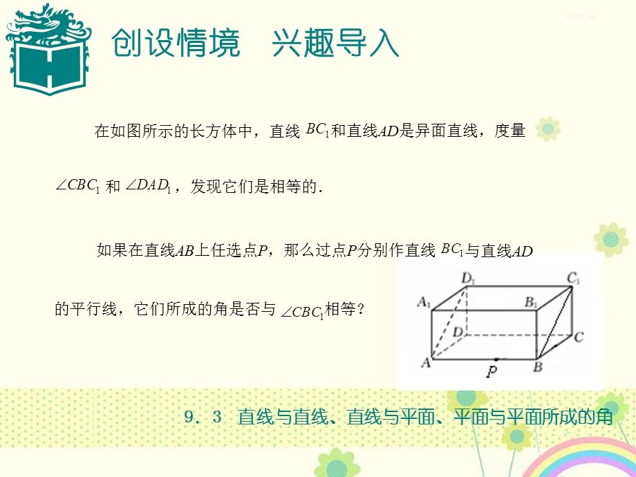 高教版中职数学基础模块下册93直线与直线直线与平面平面与平面所成的角1优秀ppt课件.ppt_第2页