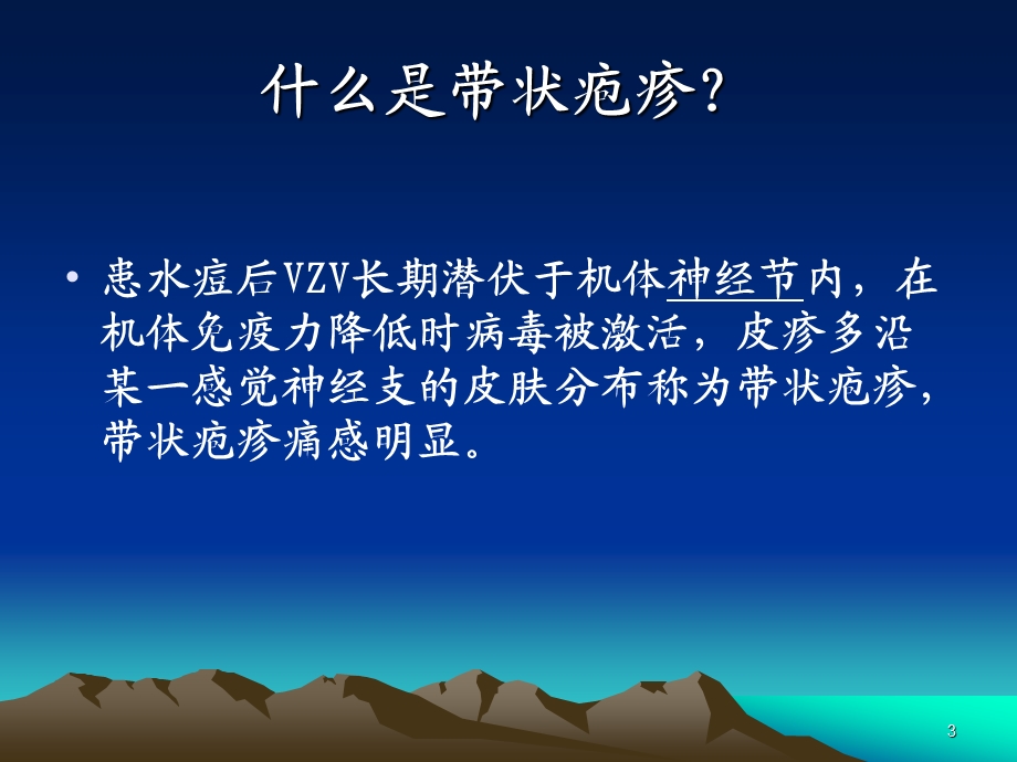 水痘患者的护理课件.ppt_第3页