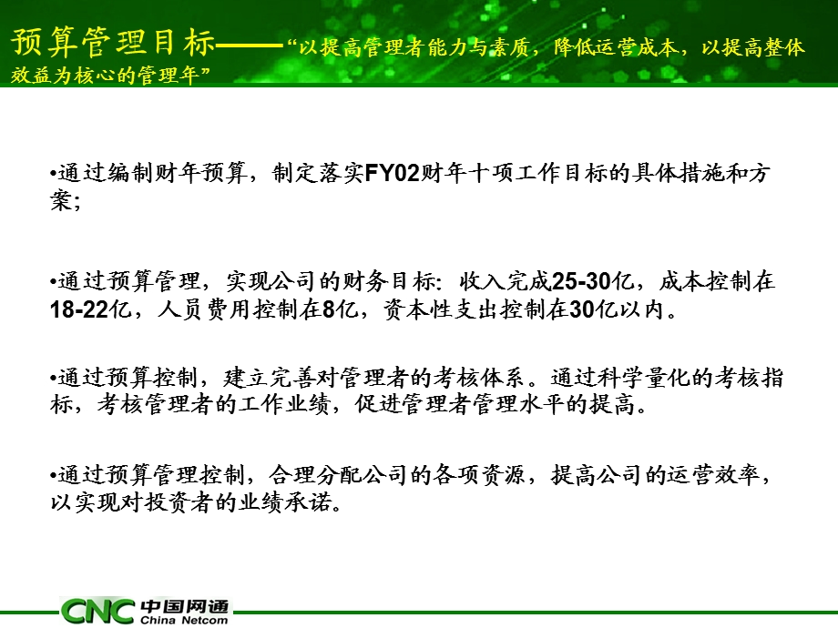 公司预算管理指导原则课件.ppt_第2页