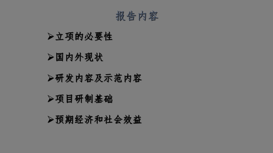 最新版智慧交通路侧服务平台可行性研究报告课件.pptx_第2页