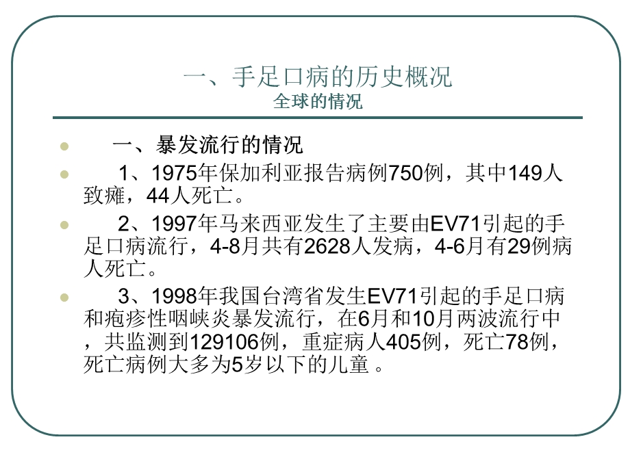 手足口病学校讲义课件.ppt_第2页