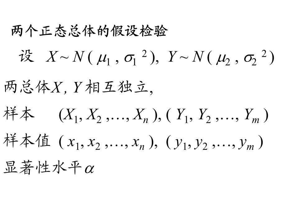 非参数统计讲义三两样本检验ppt课件.ppt_第3页