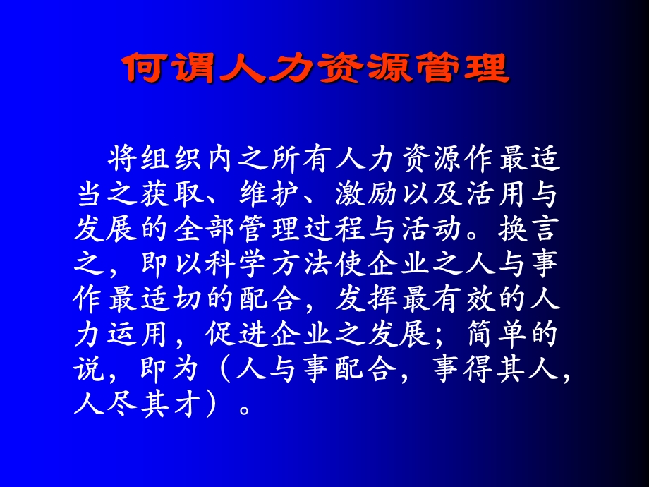 工作分析岗位评估薪酬激励与招聘面试技巧课件.ppt_第2页