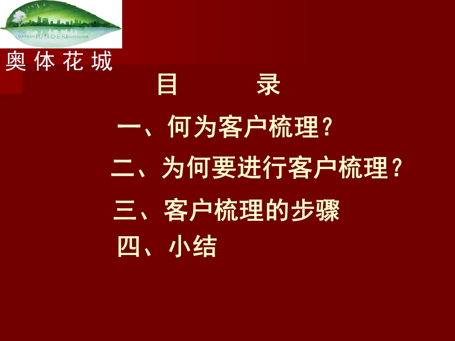 顶级房地产销售技巧之四梳理客户ppt课件.ppt_第2页