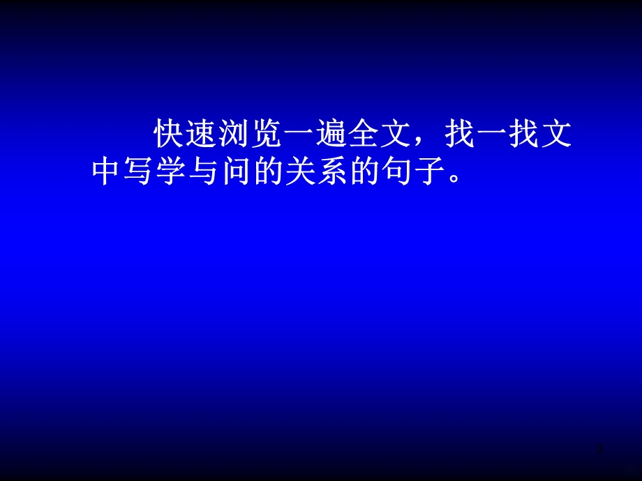 《学与问》教学课件.ppt_第3页