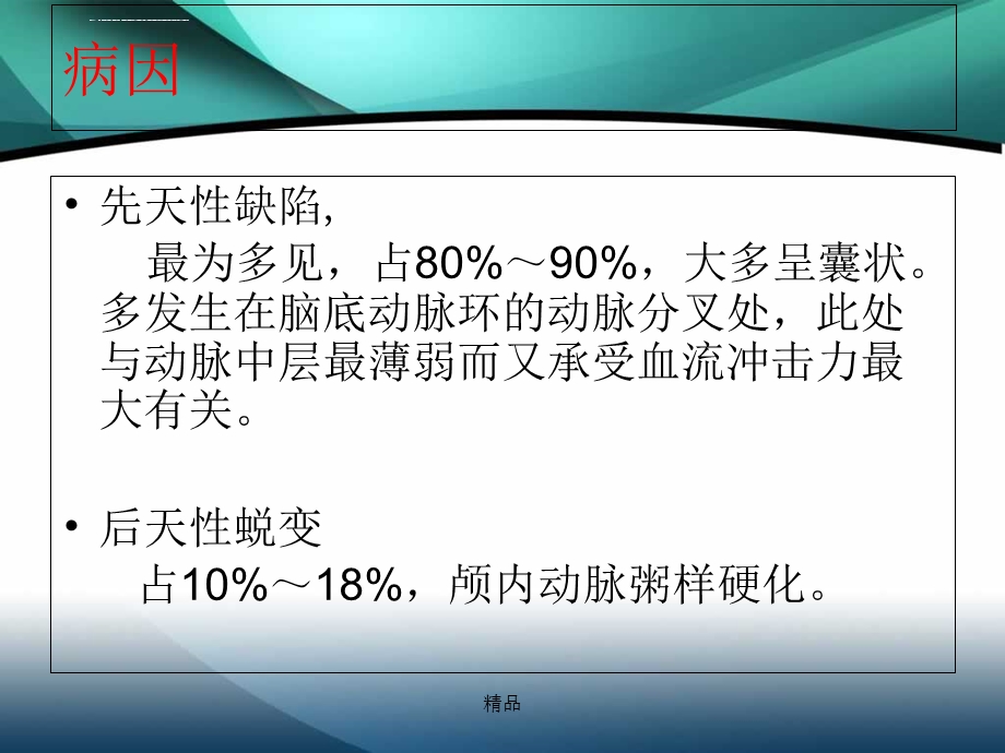 颅内动脉瘤介入术后的护理学习ppt课件.ppt_第3页