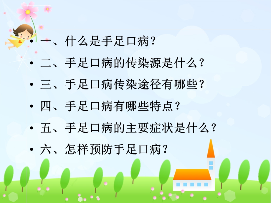 预防手足口病ppt课件.ppt_第3页