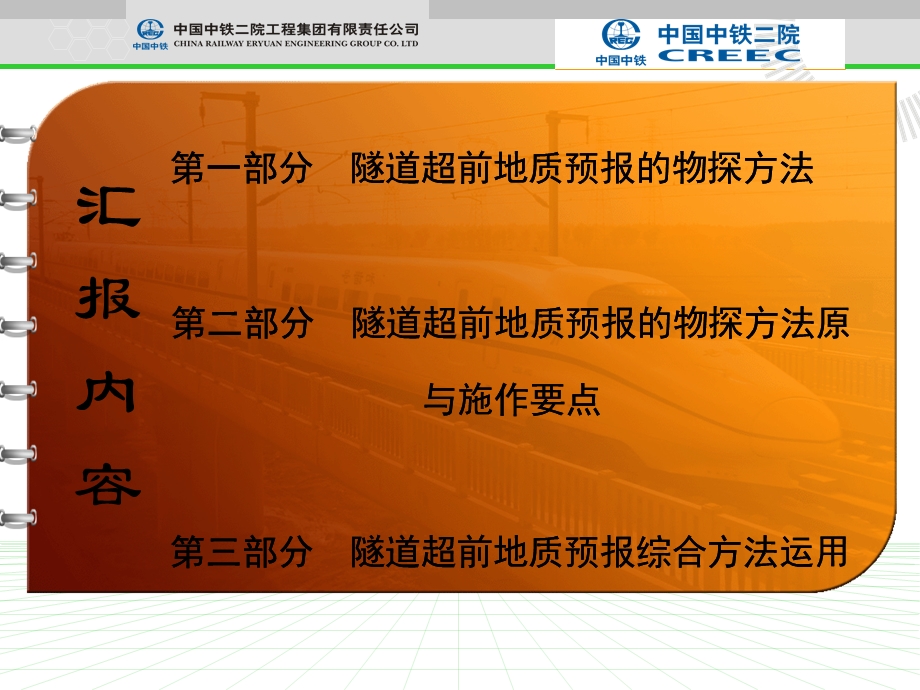 隧道超前地质预报原理及方法ppt课件.ppt_第3页