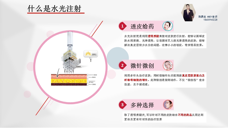 韩国水光讲解ppt课件.ppt_第1页