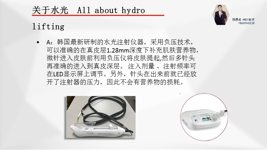 韩国水光讲解ppt课件.ppt_第2页