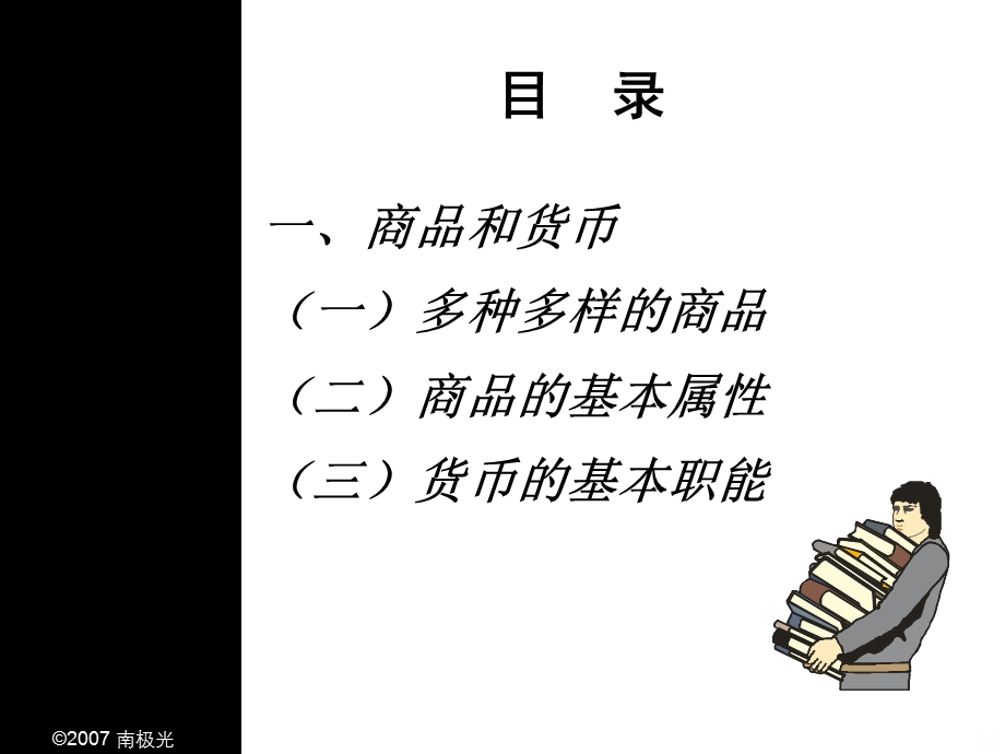 经济政治与社会一商品和货币课件.ppt_第2页