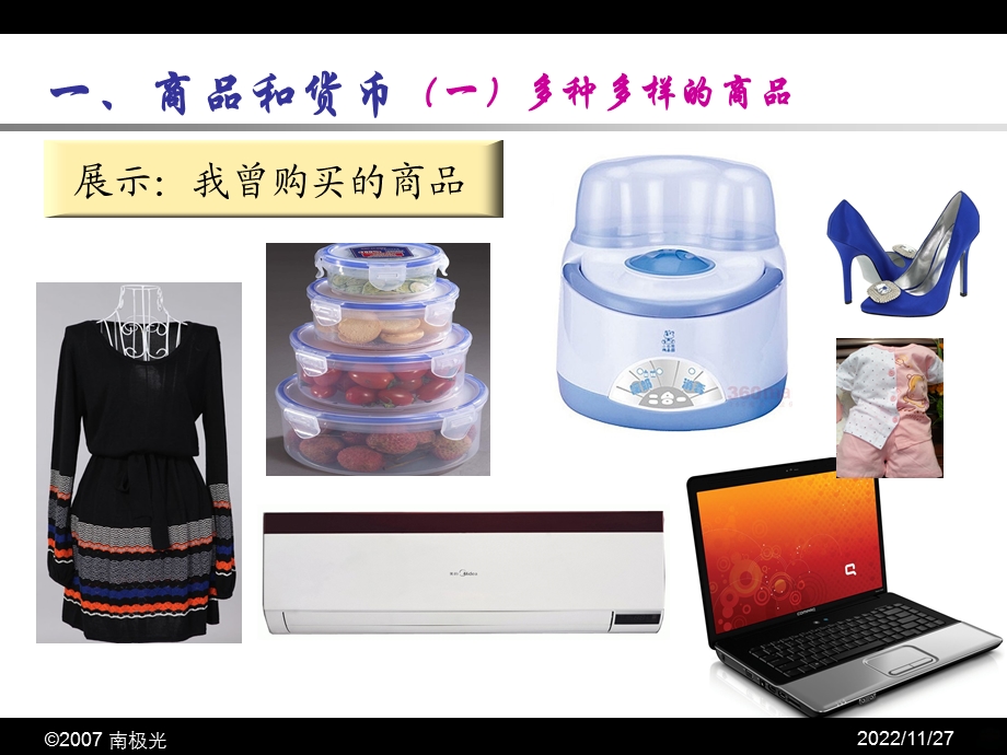 经济政治与社会一商品和货币课件.ppt_第3页