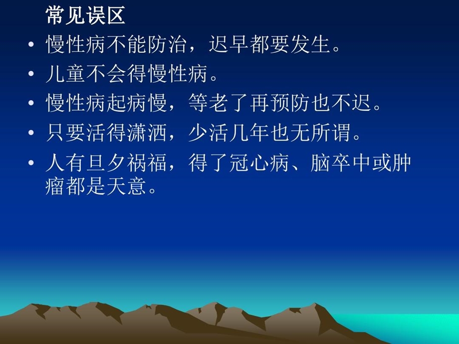 慢性病的综合防治课件.ppt_第3页