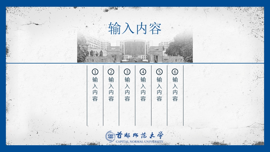 首都师范大学ppt模板课件.pptx_第2页