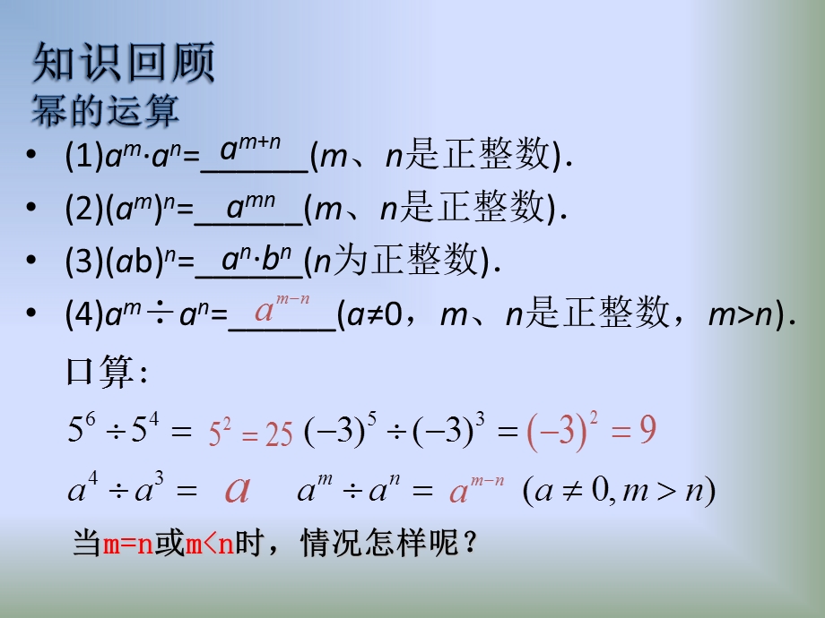 零指数幂与负整数指数幂ppt课件.pptx_第2页