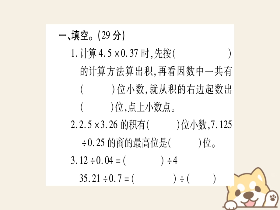 小升初数学教材复习五年级上册数与代数PPT课件西师大版.ppt_第2页