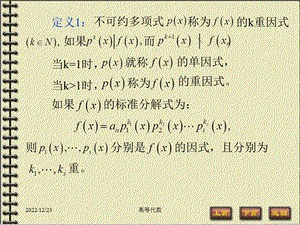 高等代数 第4章多项式 4.6 重因式与重根ppt课件.ppt