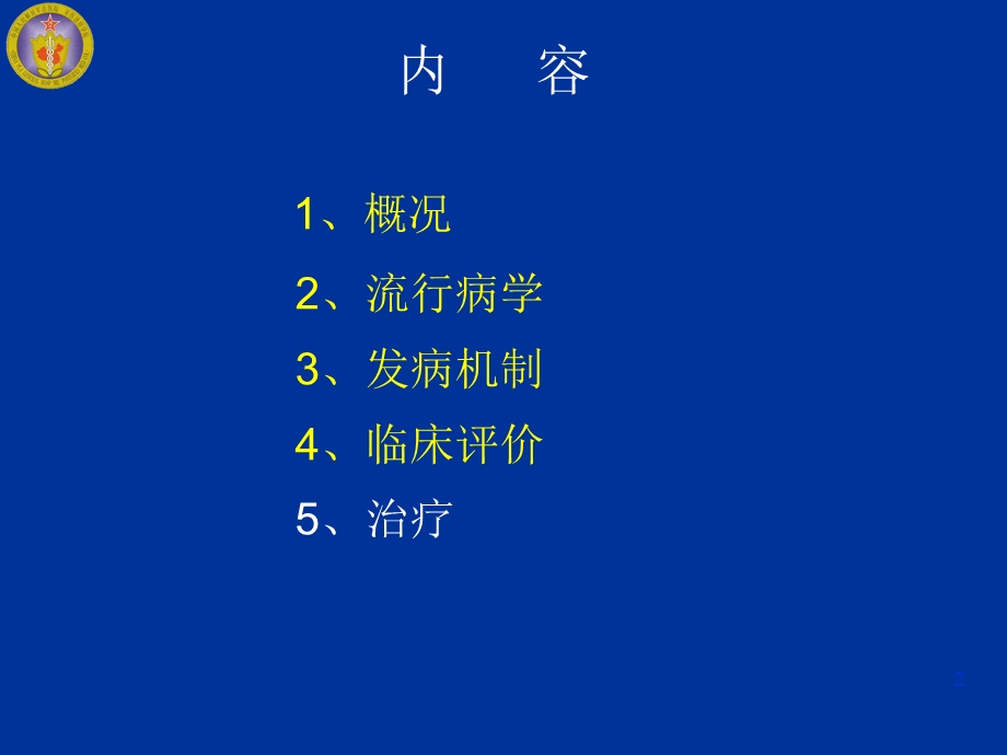 甲状腺相关性眼病的治疗讲义课件.ppt_第2页