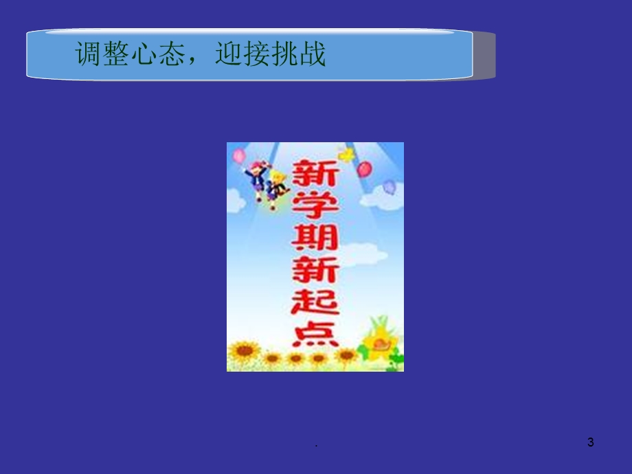 八年级下学期开学班会课课件.ppt_第3页