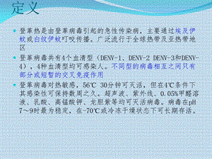 登革热防控专题知识讲座课件.ppt