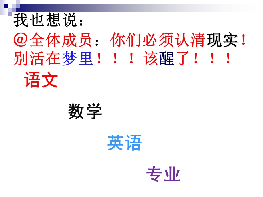 高二月考成绩分析 班会ppt课件.ppt_第3页