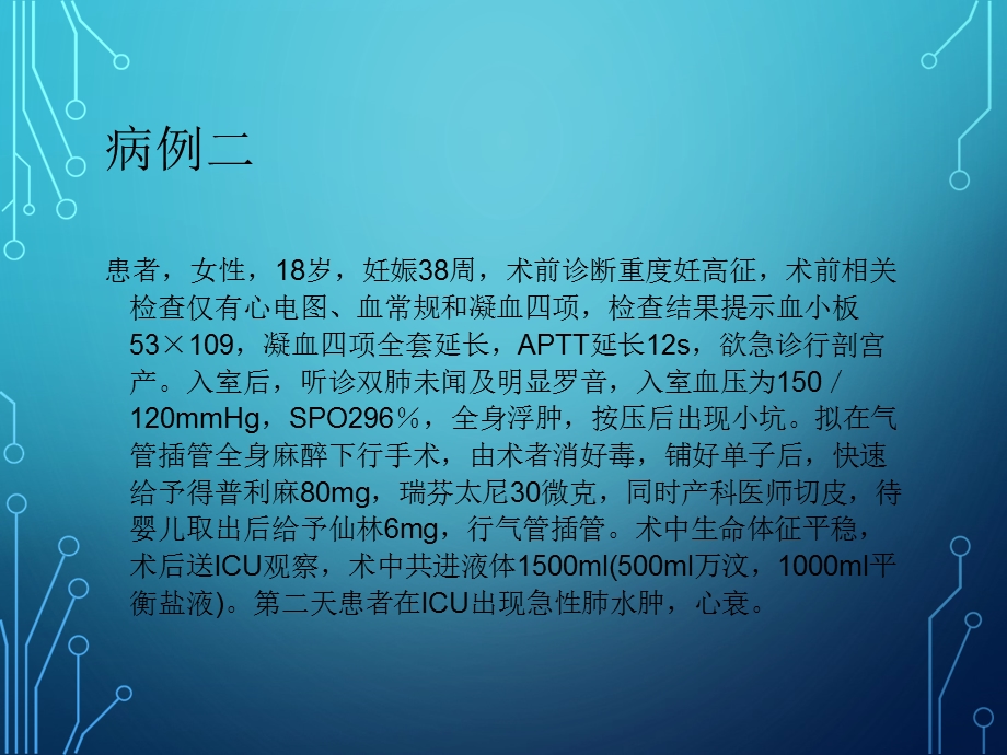 妊娠期高血压病人的麻醉主题讲座ppt课件.ppt_第3页