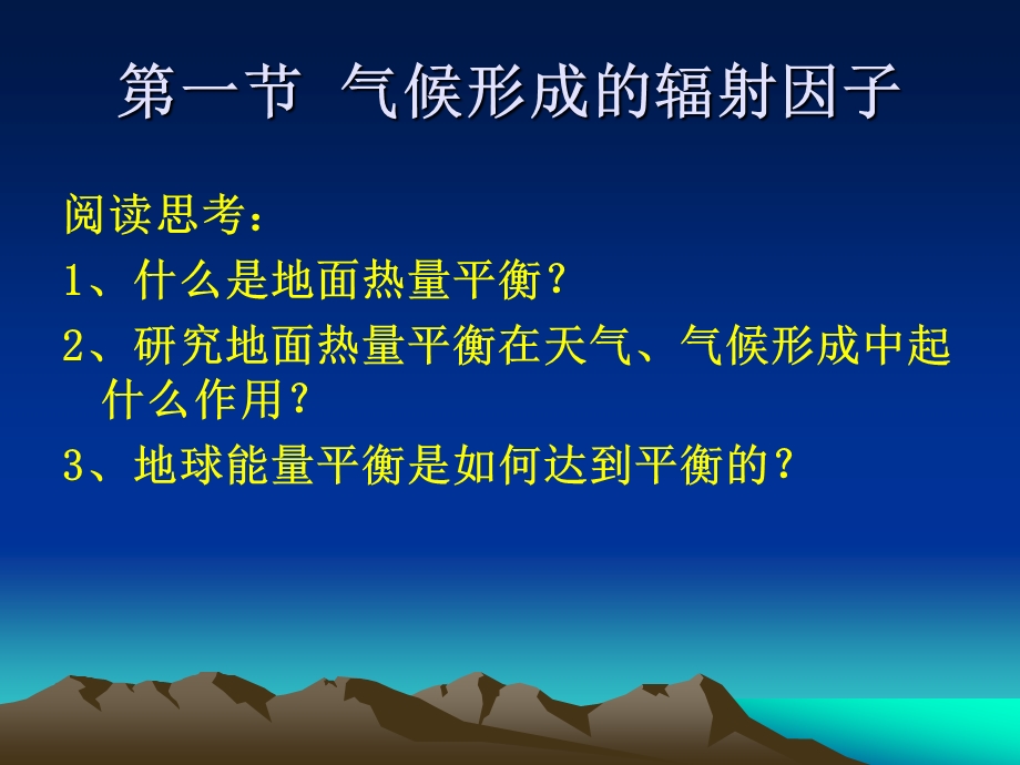 第6章气候的形成课件.ppt_第3页