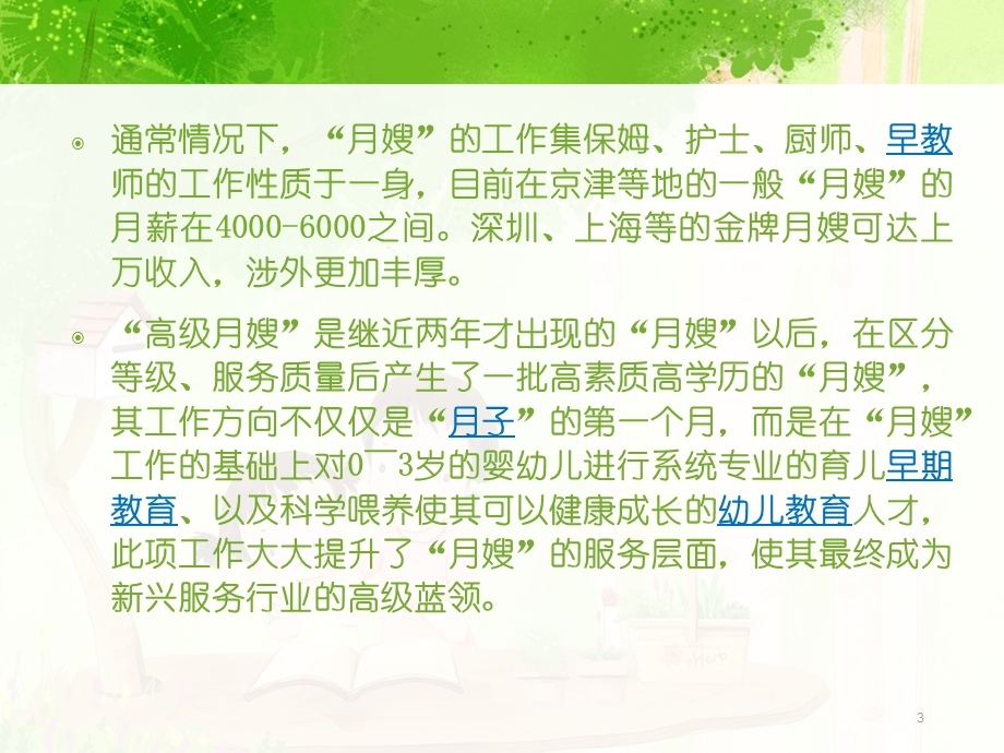 母婴护理件课件.ppt_第3页