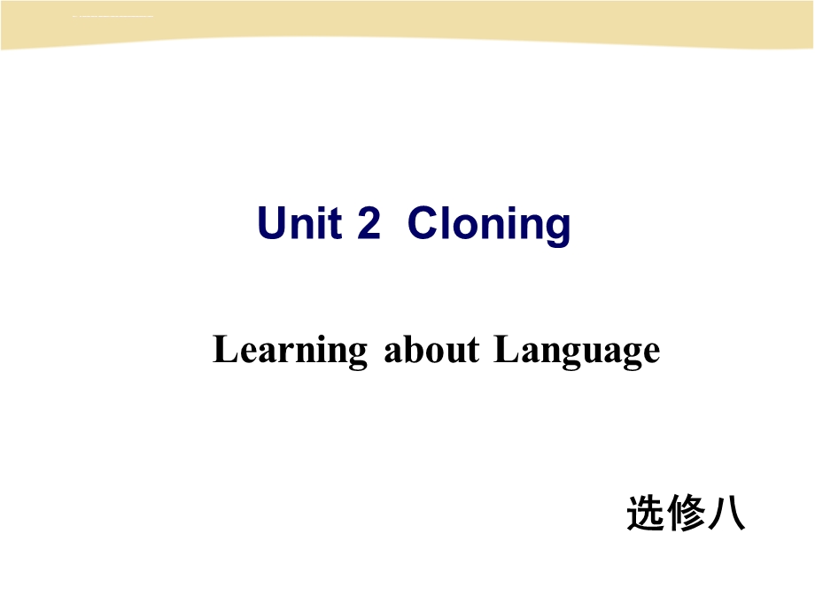 高二(下)选修八 Unit 2 语法同位语从句ppt课件.ppt_第1页