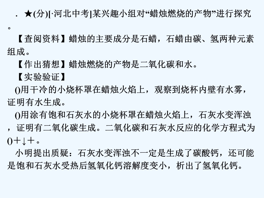 河北专版九年级化学重点题目专项突破卷三PPT课件新版新.pptx_第2页