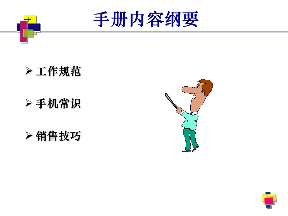 嘉源市场部促销员手册课件.ppt_第2页